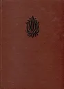 Сад песен - Рабиндранат Тагор