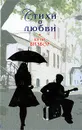 Юрий Визбор. Стихи о любви - Визбор Юрий Иосифович