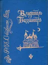 Владетель Баллантрэ. Приключения принца Флоризеля - Кашкин Иван Александрович, Стивенсон Роберт Льюис