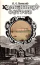 Каменный остров - Витязева Вера Александровна