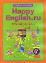 Happy English.ru: Workbook 2 / Английский язык. Счастливый английский. 7 класс. Рабочая тетрадь №2 - К. И. Кауфман, М. Ю. Кауфман