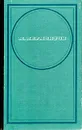 М. Лермонтов. Стихотворения. Поэмы. 