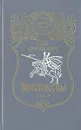 Крестоносцы. В двух томах. Том 2 - Сенкевич Генрик