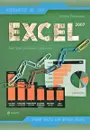 Excel 2007 - Пащенко Игорь Георгиевич