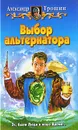 Выбор альтернатора - Трошин Александр Игоревич