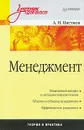 Менеджмент - А. Н. Цветков
