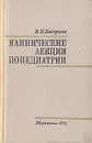 Клинические лекции по педиатрии - В. П. Бисярина