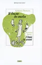 Я была до тебя - Катрин Панколь