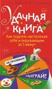 Удачная книга - Краснощеков А.Ю., Краснощеков М.Ю.