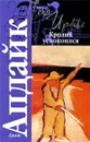 Кролик успокоился - Джон Апдайк