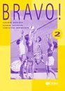 Bravo! 2: Guide pedagogique - Sylvie Maury, Regine Merieux, Christine Bergeron