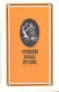 Сочинения Козьмы Пруткова - Козьма Прутков