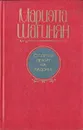 Столетие лежит на ладони - Мариэтта Шагинян