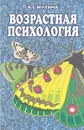 Возрастная психология - Мухина Валерия Сергеевна