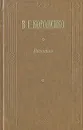 В. Г. Короленко. Рассказы - В. Г. Короленко