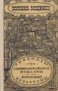 Михаил Зощенко. Рассказы. Сентиментальные повести. Комедии - Михаил Зощенко