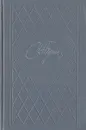И. А. Бунин. Избранное. В двух томах. Том 2 - И. А. Бунин