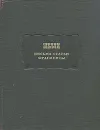 Шелли. Письма. Статьи. Фрагменты - Шелли Перси Биши