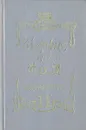 Жюльетта. В двух томах.  Том II - де Сад Донасьен Альфонс Франсуа
