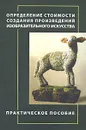 Определение стоимости создания произведений изобразительного искусства - Е. Е. Ермолаев, Ж. В. Орловская