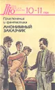 Анонимный заказчик - Сергей Высоцкий,Валерий Байдин,Леонид Панасенко,Владимир Сиренко