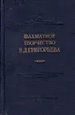 Шахматное творчество Н. Д. Григорьева - Николай Григорьев