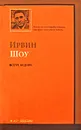 Богач, бедняк - Ирвин Шоу