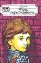 Убить пересмешника... - Харпер Ли