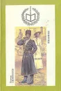 Виктор Лихоносов. Избранное - Виктор Лихоносов