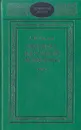 Рецепты народной медицины - А. Ф. Синяков