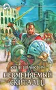 Невменяемый скиталец - Юрий Иванович