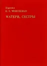 Картина Е. Е. Моисеенко 