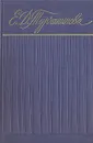 Е. Д. Турчанинова. Сборник статей - Евдокия Турчанинова