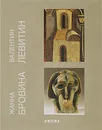 Валентин Левитин. Жанна Бровина - Наталья Постолова,Екатерина Андреева,Михаил Герман