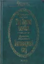 The Secret Garden/Заповедный сад - Франсис Бернетт