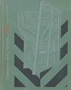 Завещаю вам, братья... - Давыдов Юрий Владимирович