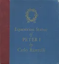 Esquestrian Statue of Peter I by Carlo Rastrelli/Конная статуя Петра I работы Растрелли - Петров Всеволод Николаевич