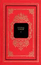 Русская поэзия. В двух книгах. Книга 1 - Козлов Иван Иванович, Давыдов Денис Васильевич