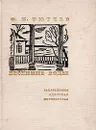 Весенние воды - Ф. И. Тютчев