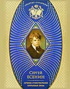 Сергей Есенин. Лучшие стихотворения. Избранная проза - Есенин С.А.