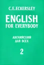 English for Everybody. Английский для всех. В четырех книгах. Книга 2 - C. E. Eckersley