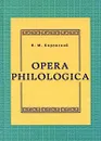 Opera philologica - Я. М. Боровский