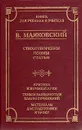 В. Маяковский. Стихотворения. Поэмы. Статьи. Критика и комментарии. Темы и развернутые планы сочинений. Материалы для подготовки к уроку - В. Маяковский