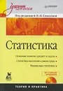 Статистика (+ CD-ROM) - Под редакцией И. И. Елисеевой