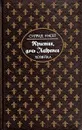 Кристин, дочь Лавранса. В трех книгах. Книга 2. Хозяйка - Сигрид Унсет