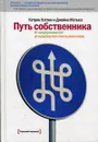 Путь собственника. От предпринимателя до председателя совета директоров - Кэтлин Кэтрин, Мэтьюз Джейна