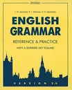 English Grammar: Reference & Practice: Version 2.0: With a Separate Key Volume - Т. Ю. Дроздова, В. Г. Маилова, А. И. Берестова