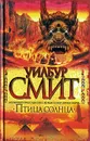 Птица солнца - Уилбур Смит