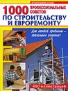 1000 профессиональных советов по строительству и евроремонту - Александр Нечаев
