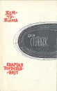Жемчужина. Квартал Тортилья-Флэт - Джон Стейнбек